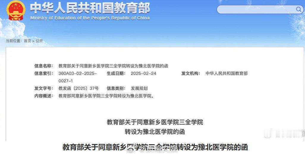 教育部官宣豫北医学院来了【教育部官宣：豫北医学院等7所新大学，来了】近日，教育