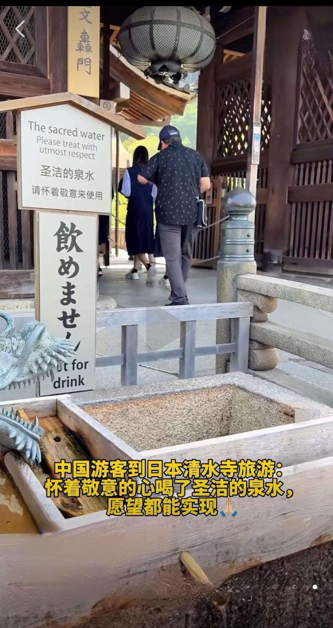 日本人怎么这么坏啊，中国游客又被坑啦。中国游客去在日本清水寺喝了门口水池的水，发