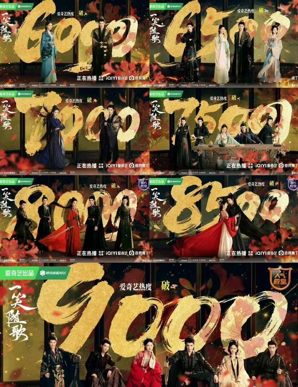 一笑随歌李沁、陈哲远《一笑随歌》终于在超点的晚上破了的9k的热度，虽然在🍑的