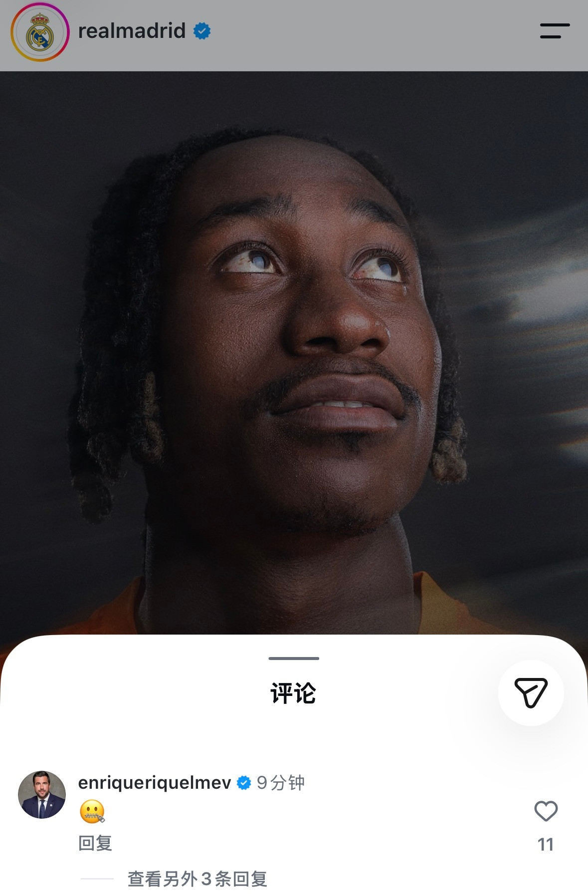 在皇马官宣迪奥曼德的帖子下，里克尔梅：🤐