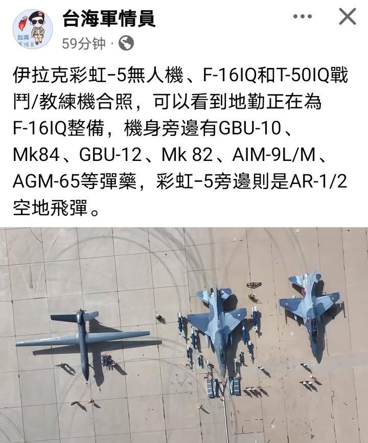 伊拉克彩虹5无人机、F16IQ和T50IQ同框俯视图