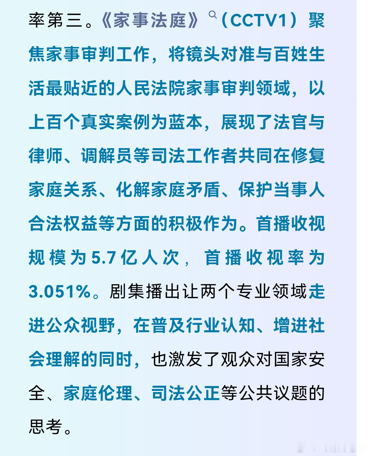 人民法院报又在夸夸龚俊的《家事法庭》，看得出来官方超认可！就连附的CVB收视率榜