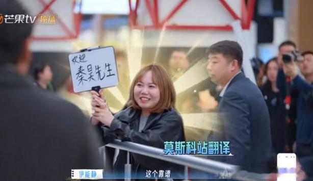 秦昊当领队，排场很不一样。配的翻译去机场接机，还帮忙推行李。大家纷纷献上彩虹屁。