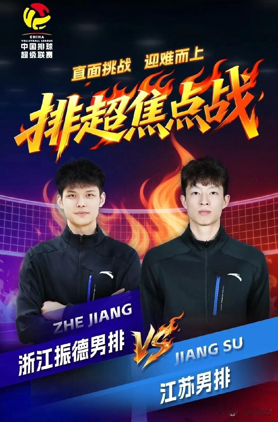 男排超级联赛升降级赛首回合，排名B级第二的江苏队客场以27-25、25-21、2