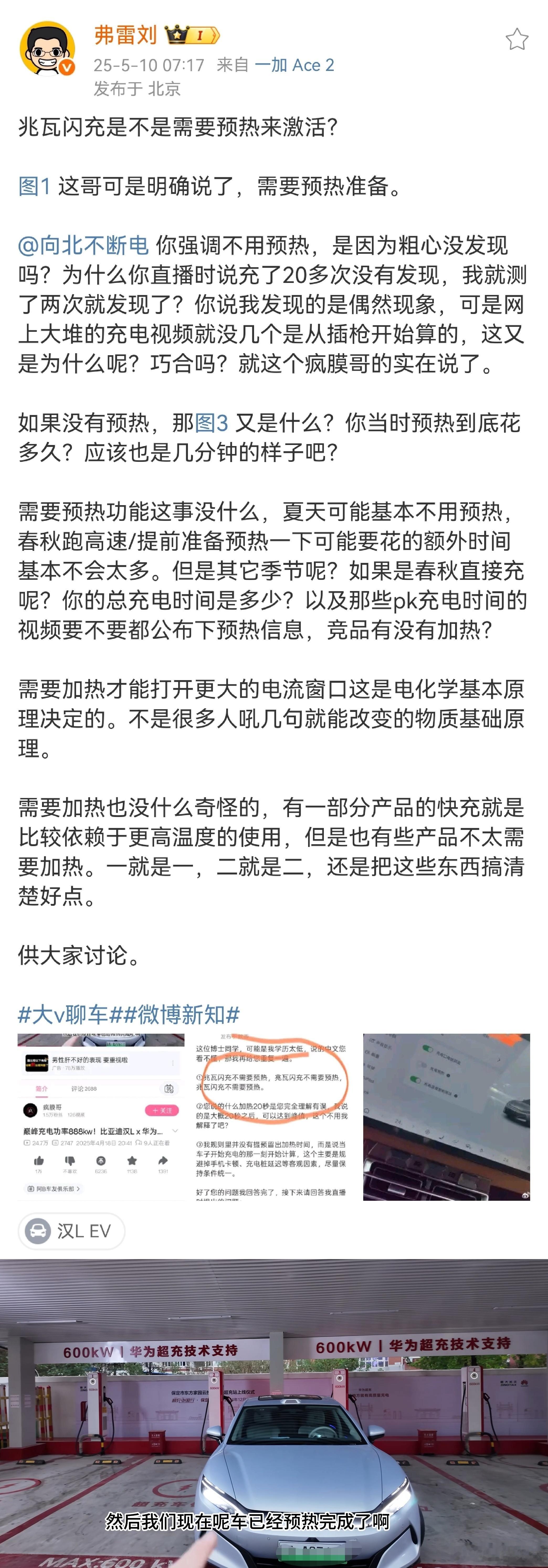 超充要预热本来是个很正常的事情，只不过有些人为了吹兆瓦闪充，搞得好像多个三五分钟