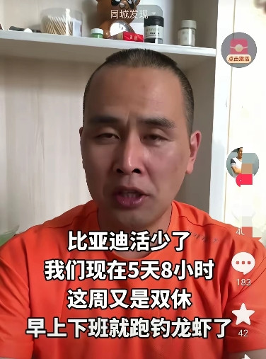 比亚迪公司员工含泪哭诉道，公司现在活儿少了，一天就工作8个小时，每周还双休，很久
