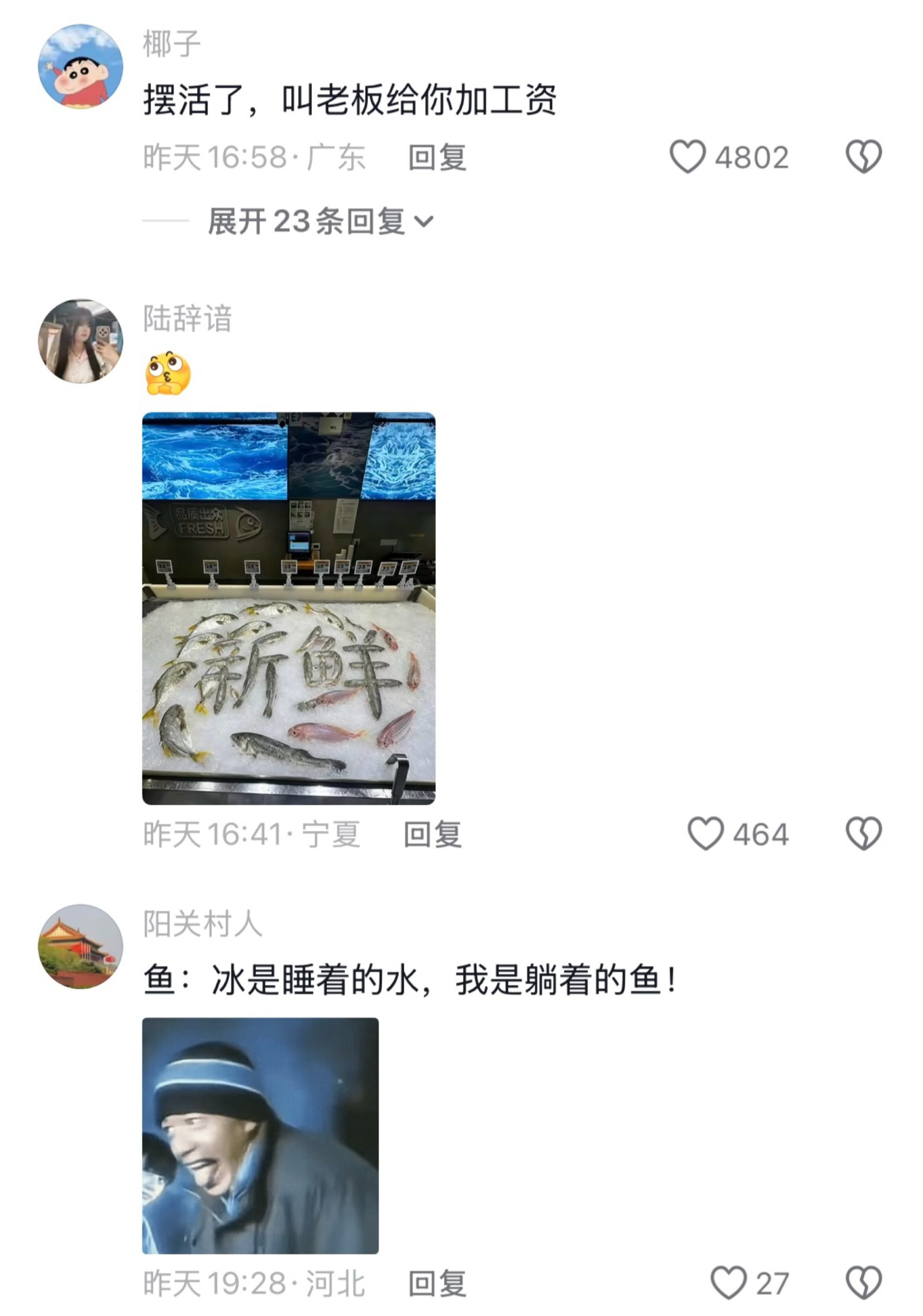 客服坏了他真会啊终于知道超市的鱼为什么永远朝一个方向了......