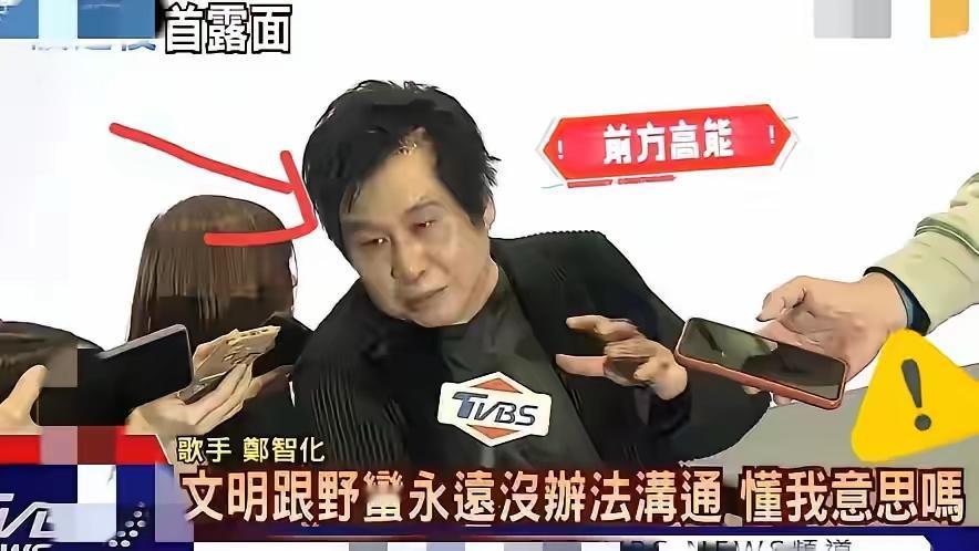 [吃瓜]郑智化“撸流量”失败，回到台湾，精神上已是“连滚带爬”“持续破防”[