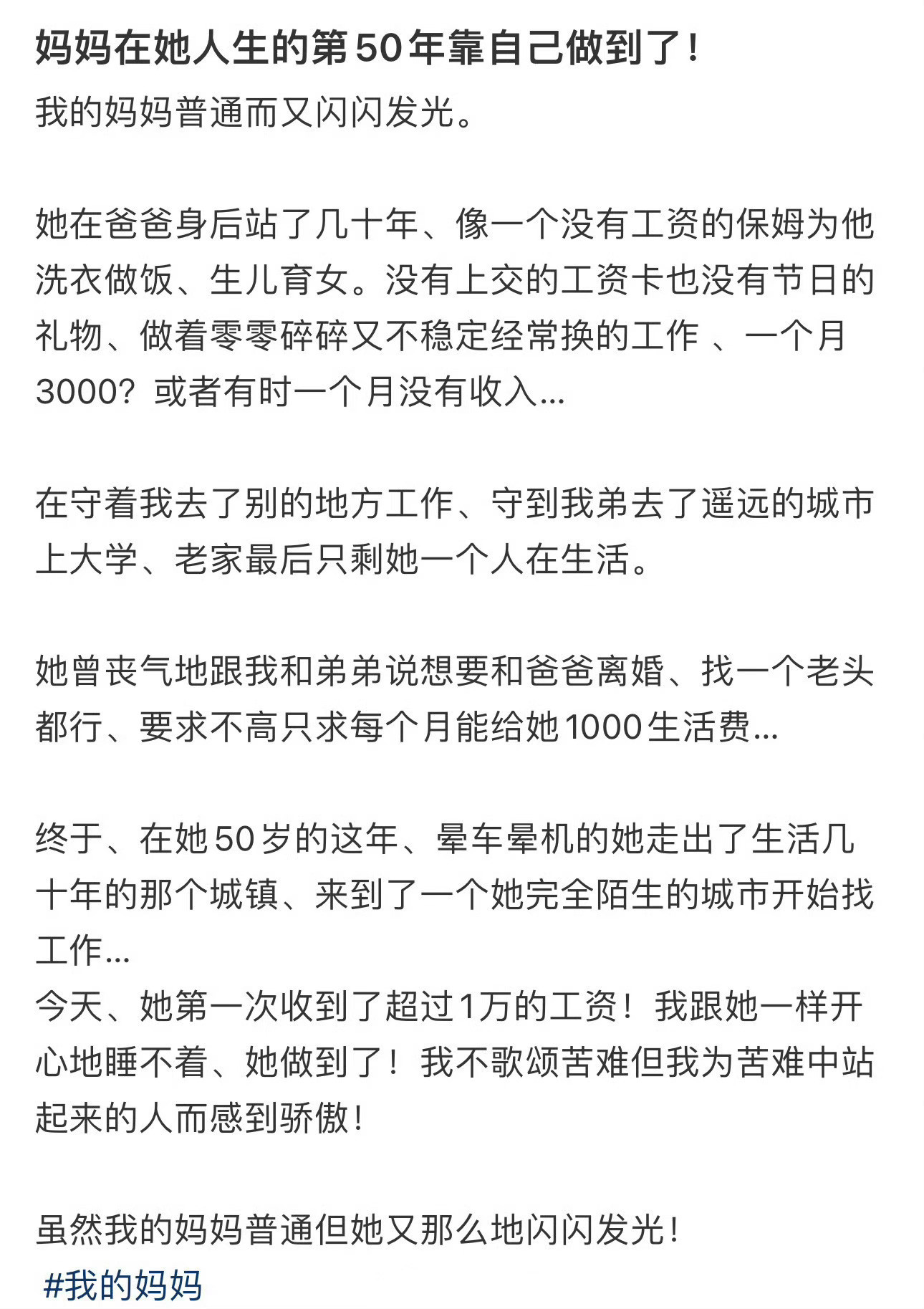 妈妈在她人生的第50年靠自己做到了！！！！​​​