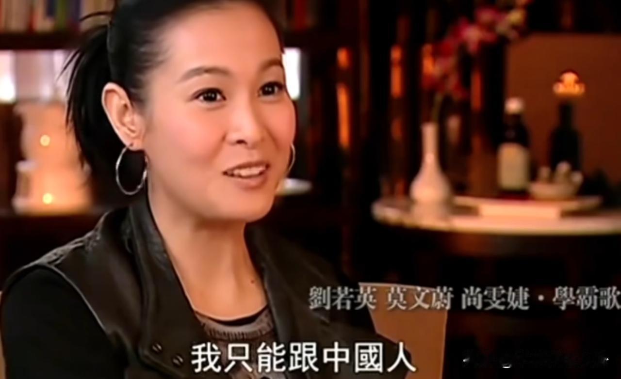 刘若英说：“我在美国留学的时候也谈恋爱，不过是跟中国人，我只能跟中国人谈，因为外