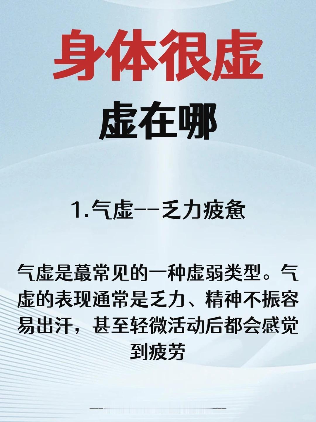 身体很虚，虚在哪