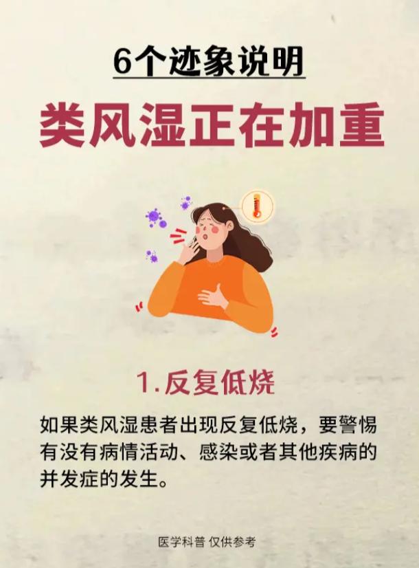 类风湿加重有迹可循！这6个迹象一定要警惕