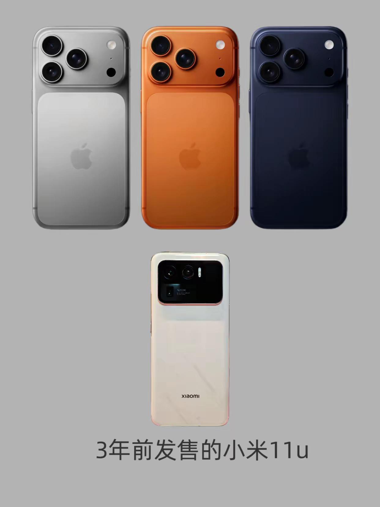 iPhone17Pro对比小米11u设计风格，相同的外观设计，不同的内在