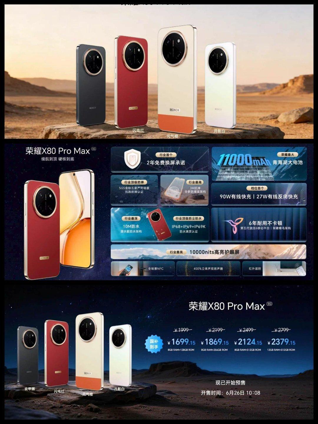 荣耀X80ProMax，提供8GB+128GB至12GB+512GB四个容
