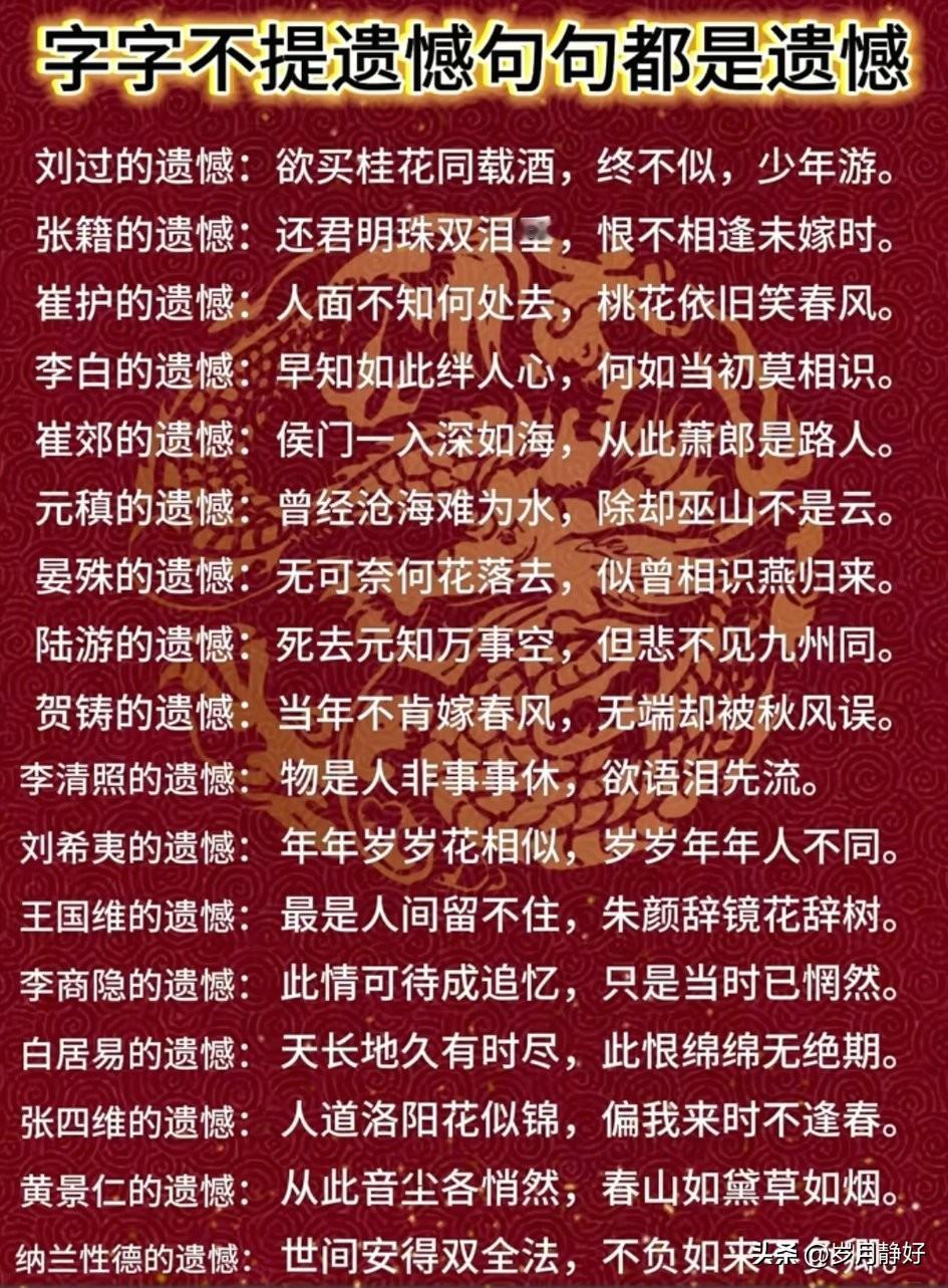 接受遗憾，是人生最深的觉悟。