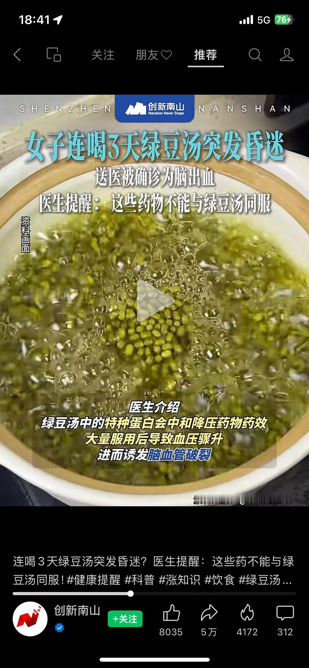 高血压人群务必留意！天天喝绿豆汤，一名女士突发脑出血昏迷一位常年患有高血压的女