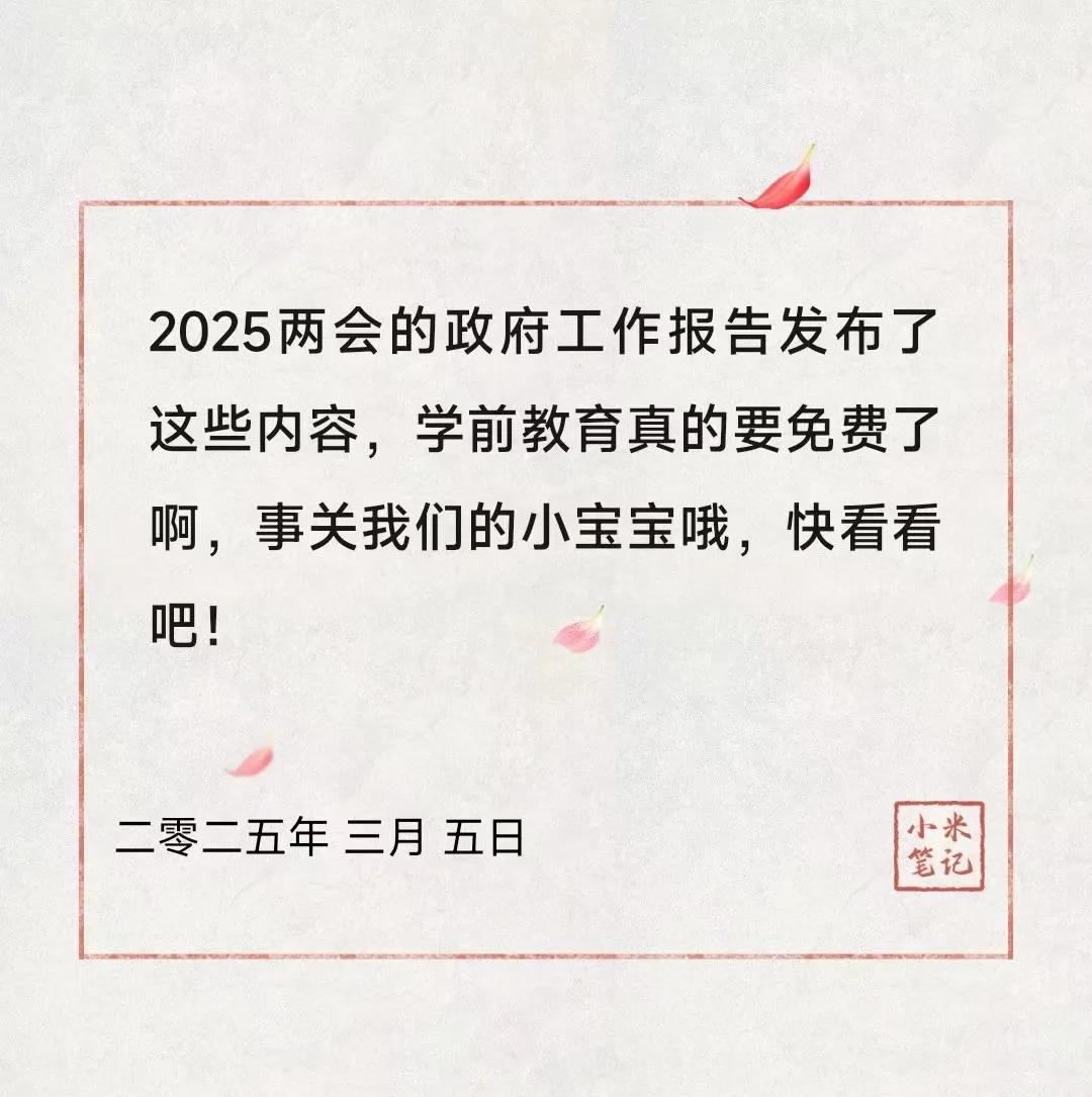 一觉醒来变天了幼儿园也不收费了初中也不中考了高中也普及了80后真是除