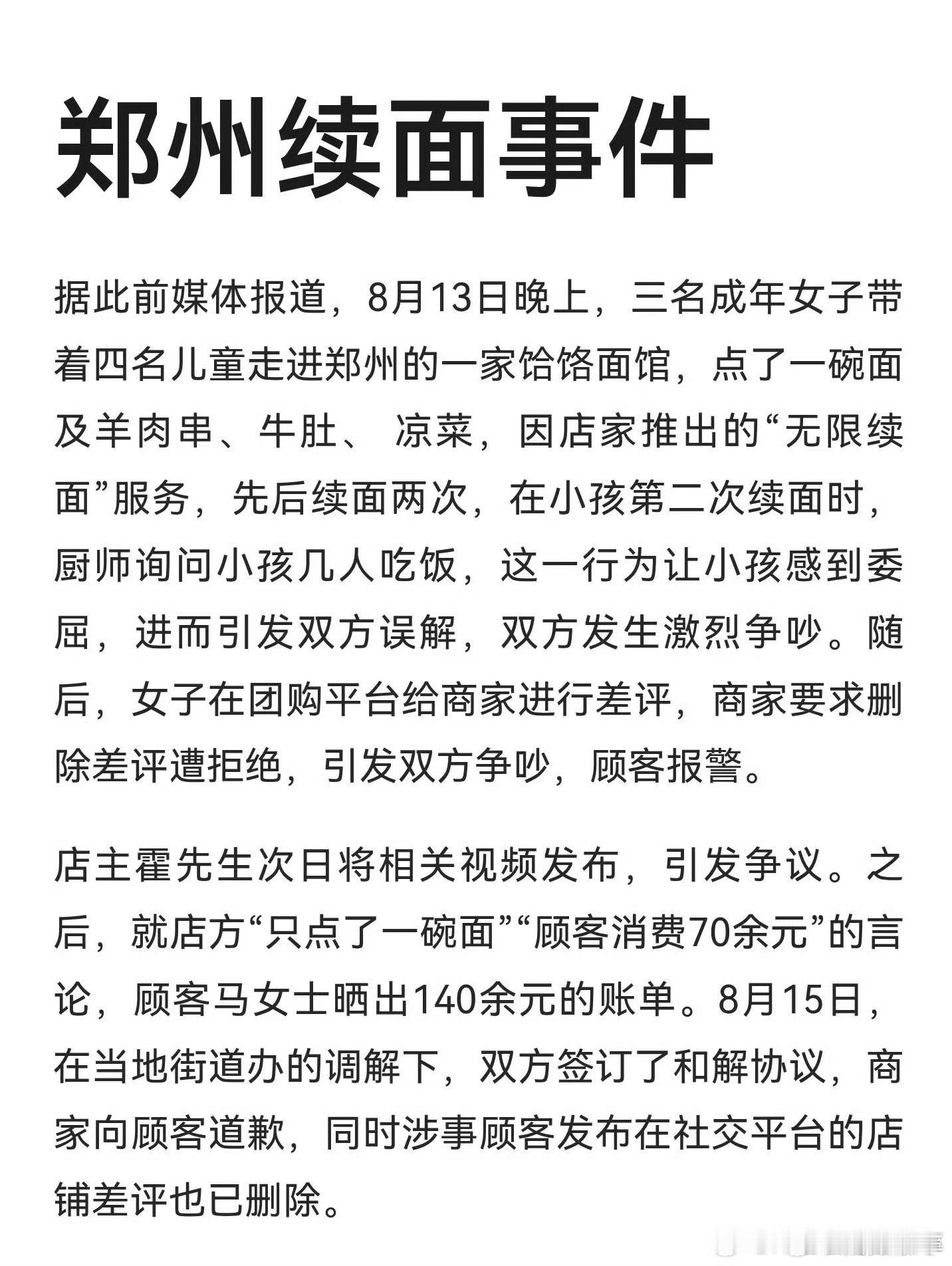 续面事件面馆已被打2.1万条差评看到了一条评论：他道歉不是意识到自己错了，而是怕