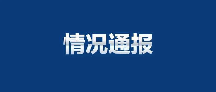 📢📢【昆明长水国际机场情况通报】2026年4月25日凌晨，昆明长水国际机场
