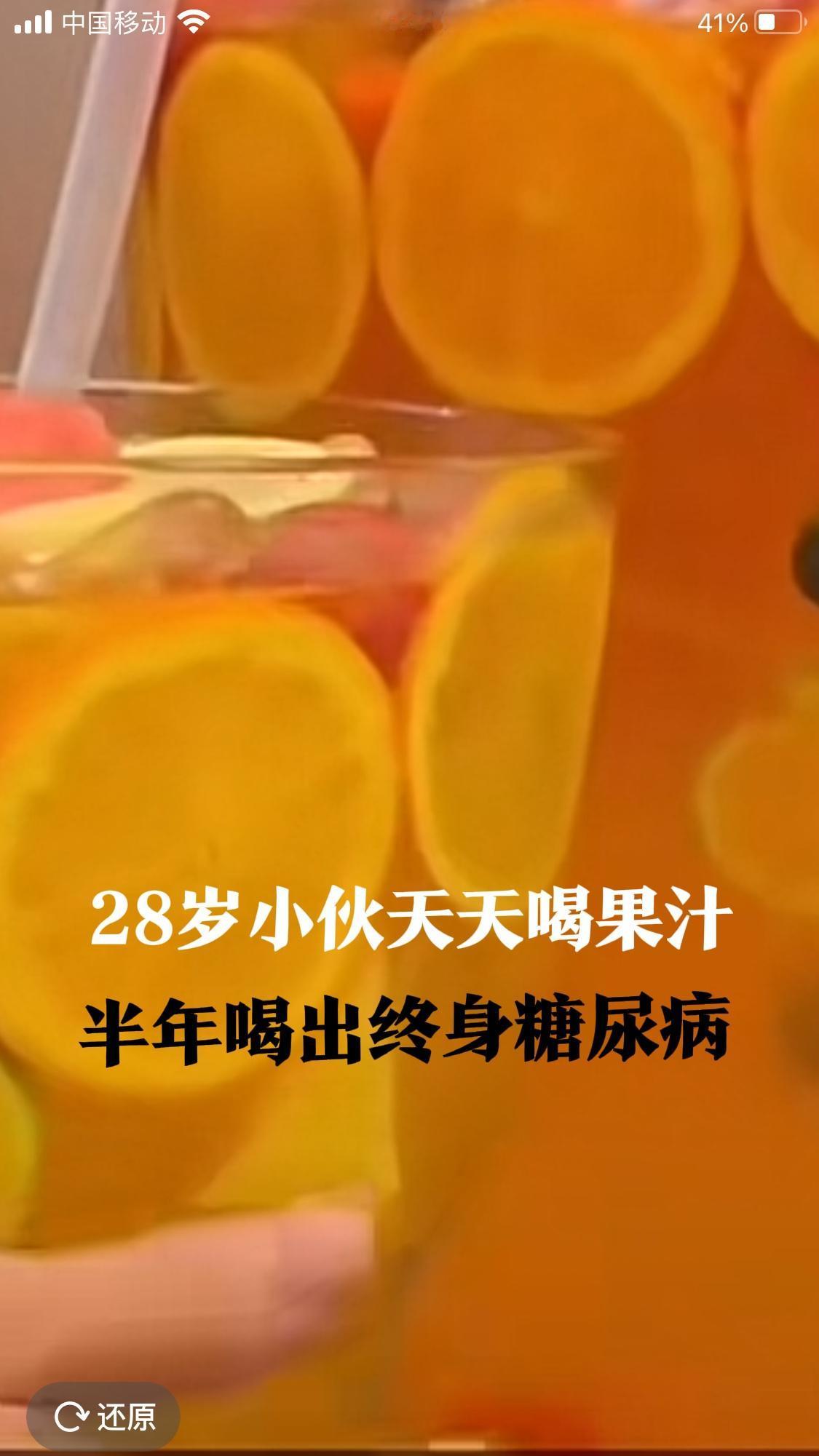 别再天天喝果汁了小伙戒可乐改喝果汁减脂半年喝出终身糖尿病千万别再把果