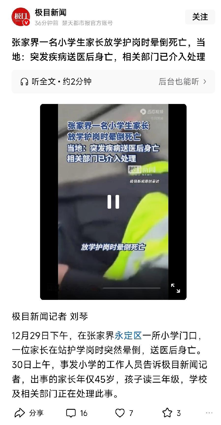 家长志愿者！45岁，晕倒在维持秩序的岗位上，抢救无效离世！孩子上三年级！学校