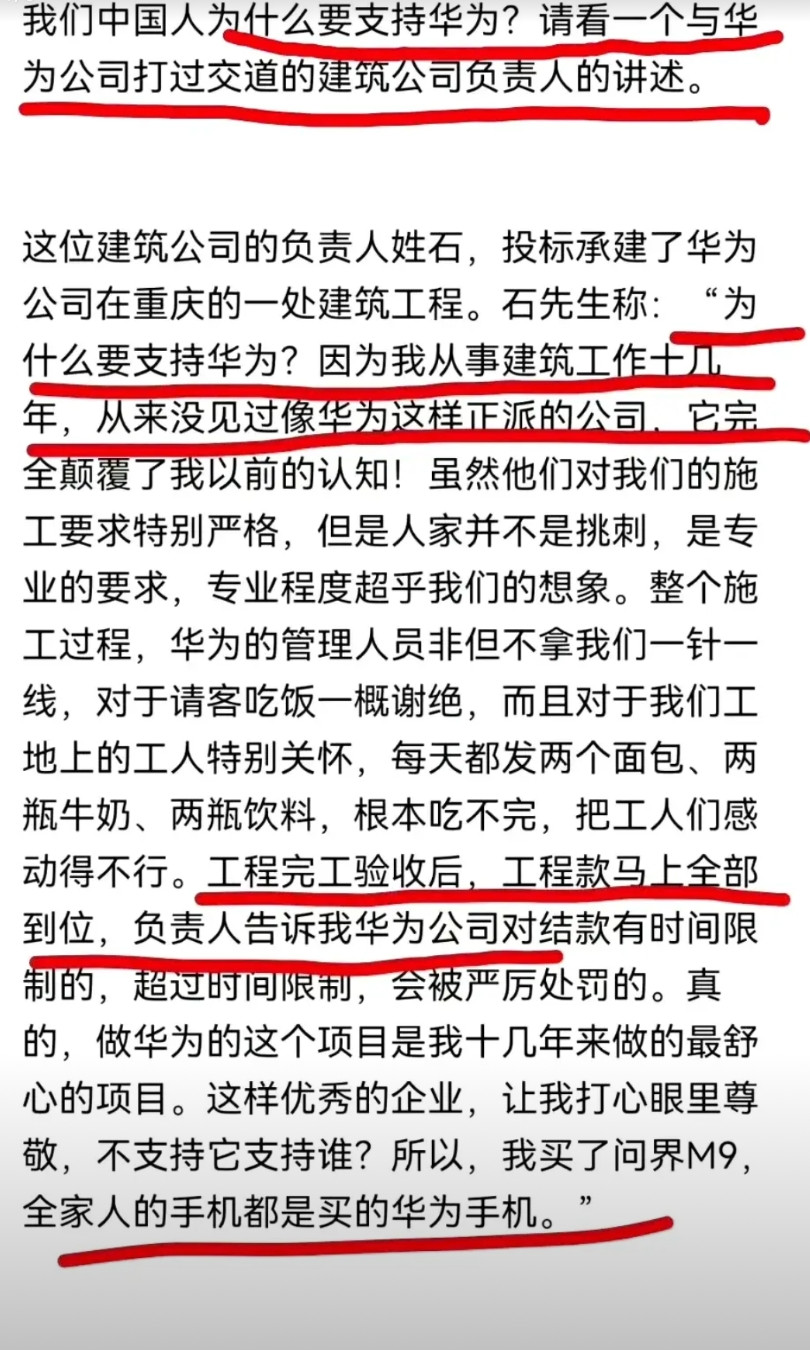 那些黑华为的，请仔细看看，看看建筑工人和供应商是怎么评价华为的，就一句话～这是
