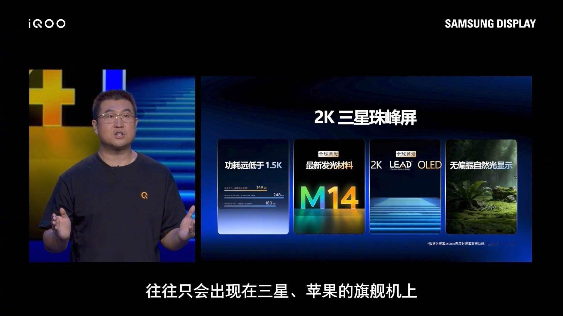 iQOO15这次搭载的2K三星LEAD™OLED珠峰屏，可以说是一次跨