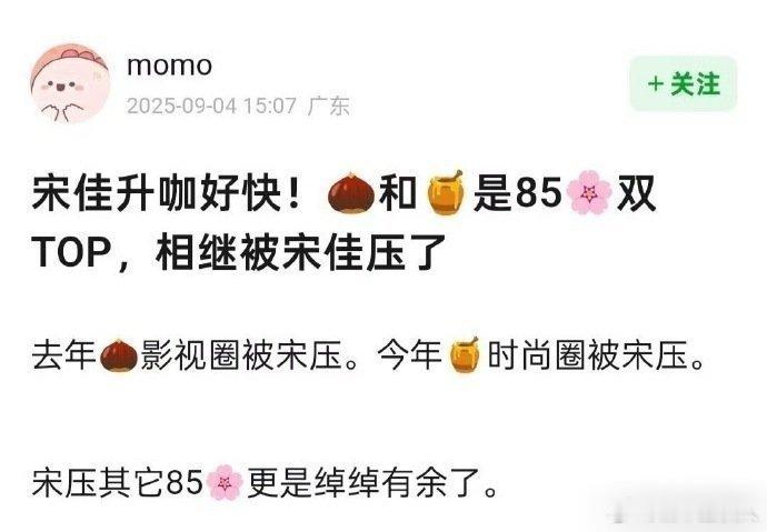 宋佳以前咖位低吗？很多人说她是被很多85花粉吹起来的[吃瓜]​​​