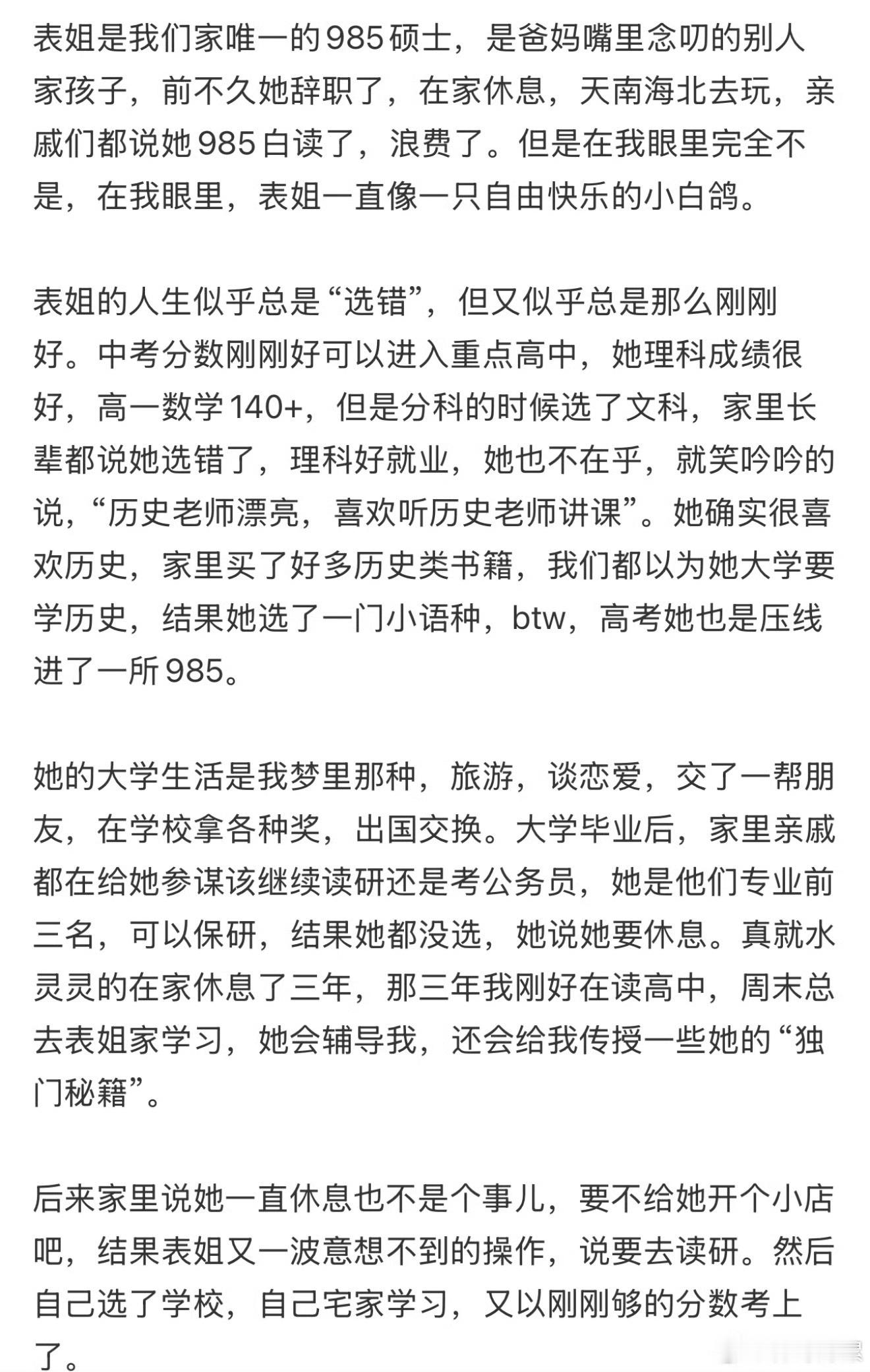 我那废掉的985姐姐考编专用校分数远超一线985​​​