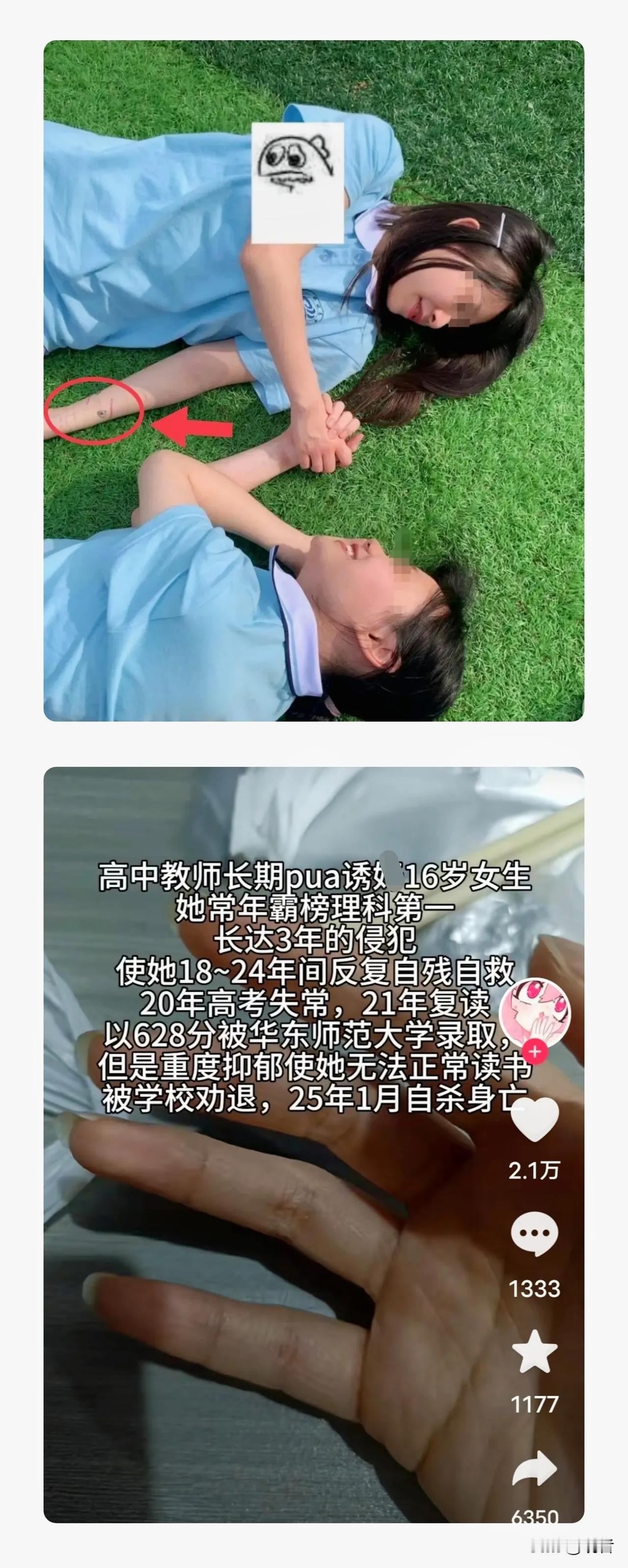 这是符月华和同学躺在草地的合照，她胳膊上全是一道道血痕，原来，同学早就知道内