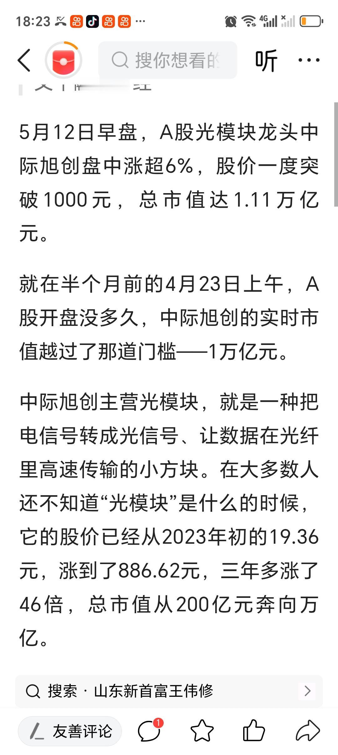 山东新首富造出苏州第一个1万亿山东新首富造出苏州第一个1万亿，这事儿太牛了！能