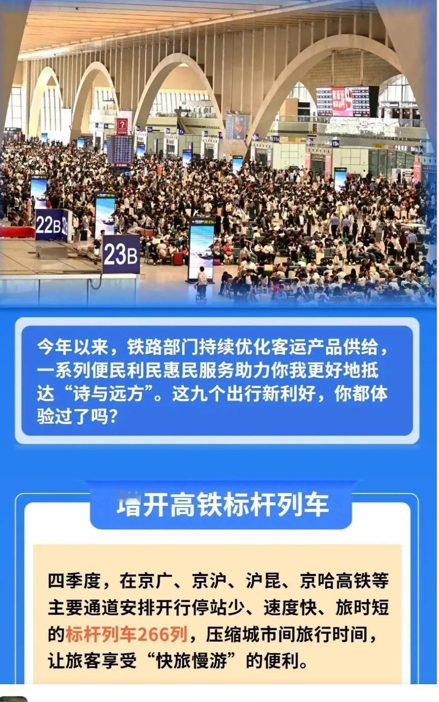 坐火车的九个新利好，你体验过了吗?今年铁路部门搞了不少便民操作。就说增开高铁标
