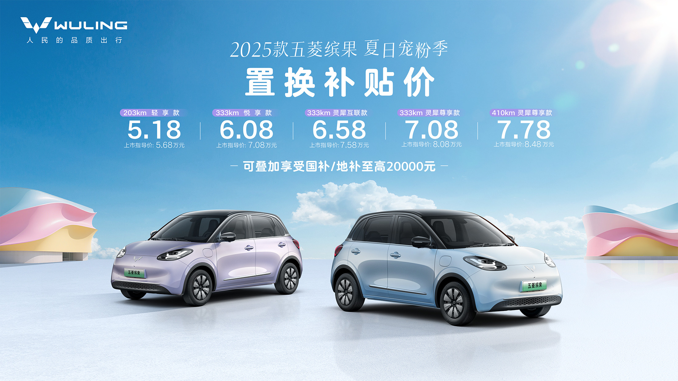 25款五菱缤果置换补贴价5.18万元起！还可叠加享受国补/地补至高20000
