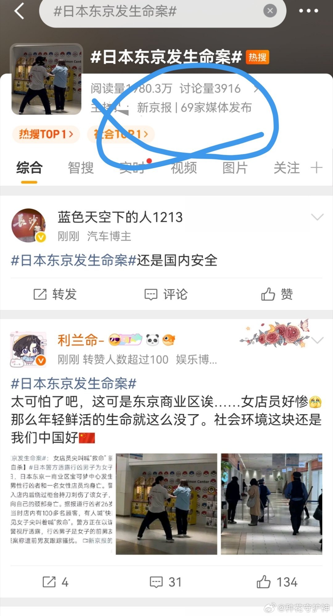 日本东京发生命案未涉及中国人，为何炒作这么猛？答案:关联炒作，推高热度，制造麻烦