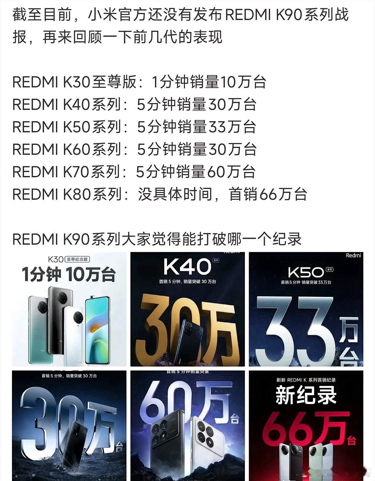 K90系列销量不佳,其实是预测之内的。京东第一天销量才几千台,这可不是红米应该有