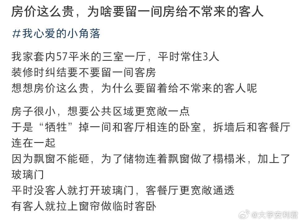 房价这么贵，为啥要留一间房给不常来的客人