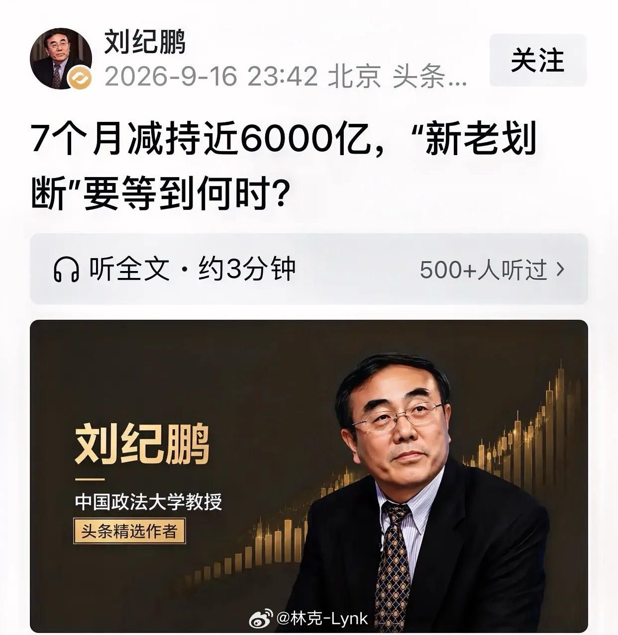 刘纪鹏的“灵魂拷问”，大A股6000亿套现背后，到底有没有道理？刘纪鹏的话，戳中