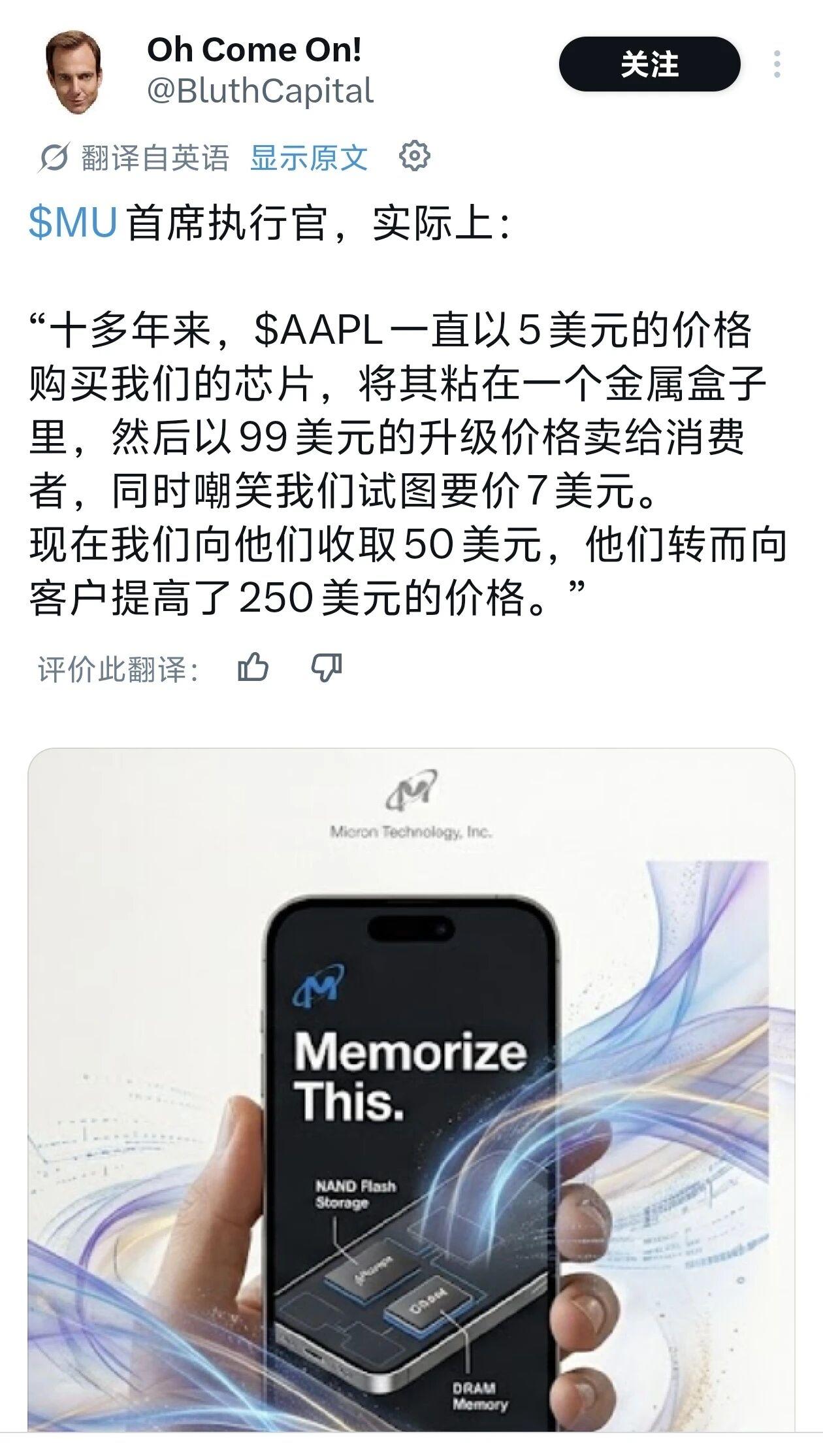 美光科技的CEO吐槽苹果的定价模式，他说十多年来苹果都是以5美元采购的存