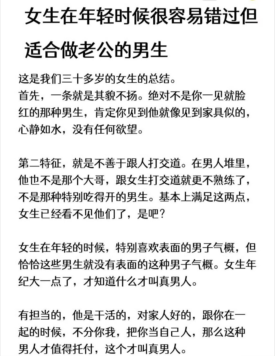 适合结婚当老公的男生，一眼就能看清