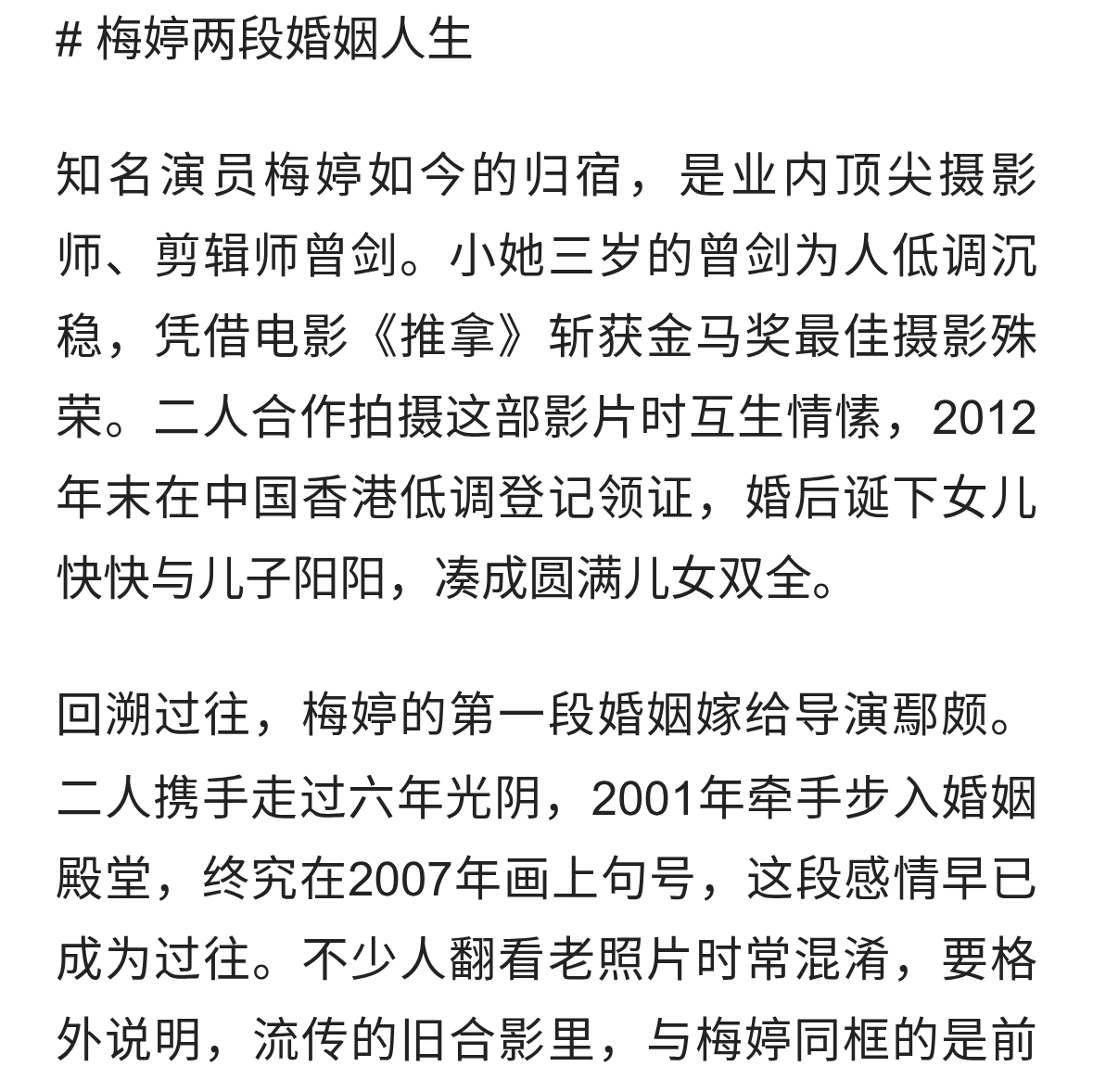梅婷两段婚姻人生