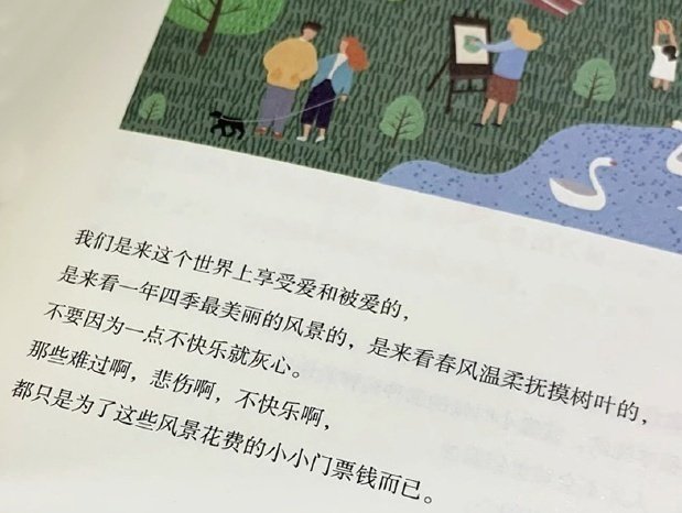 别让鸡零狗碎的事情耗尽你对生活的向往。