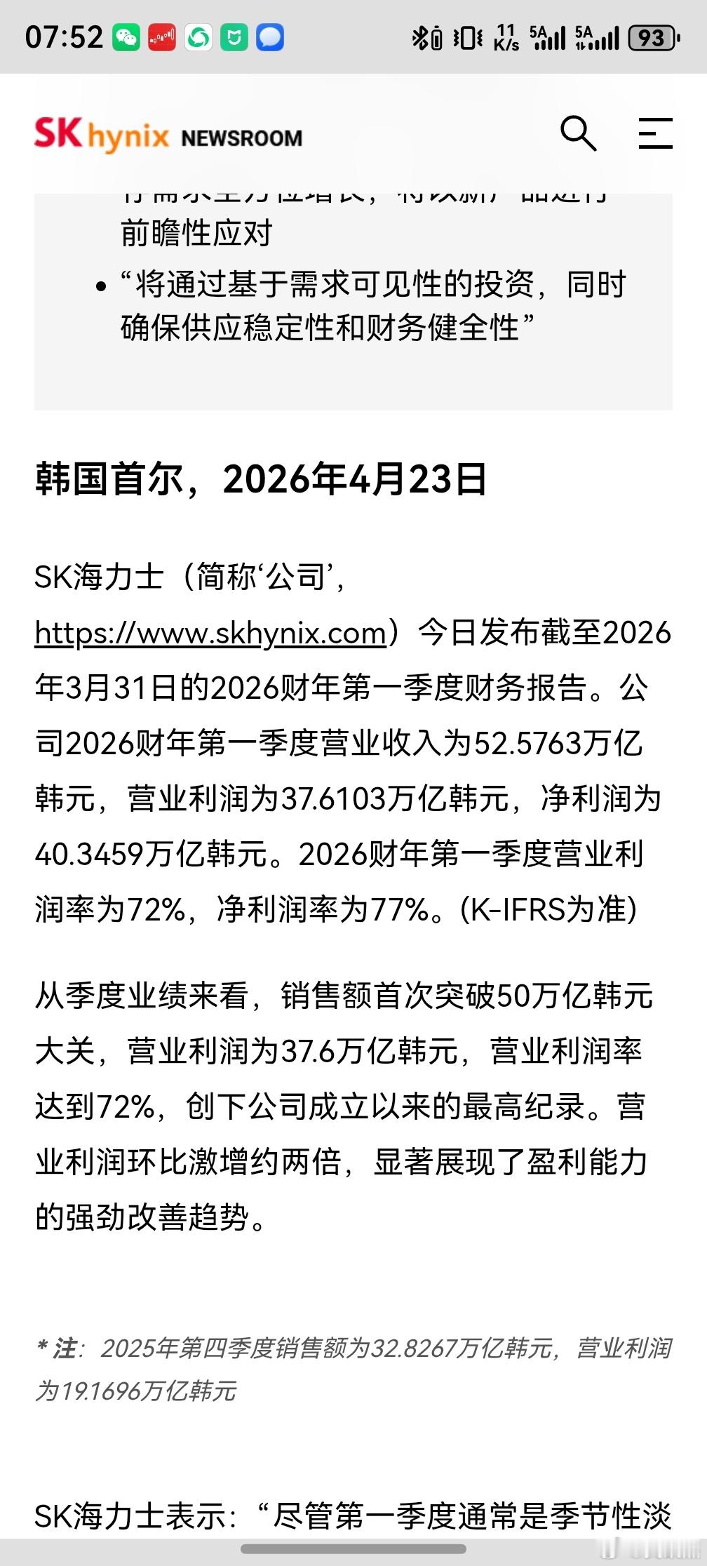 SK海力士出财报了，你们觉得如何？从季度业绩来看，销售额首次突破50万亿韩元大关