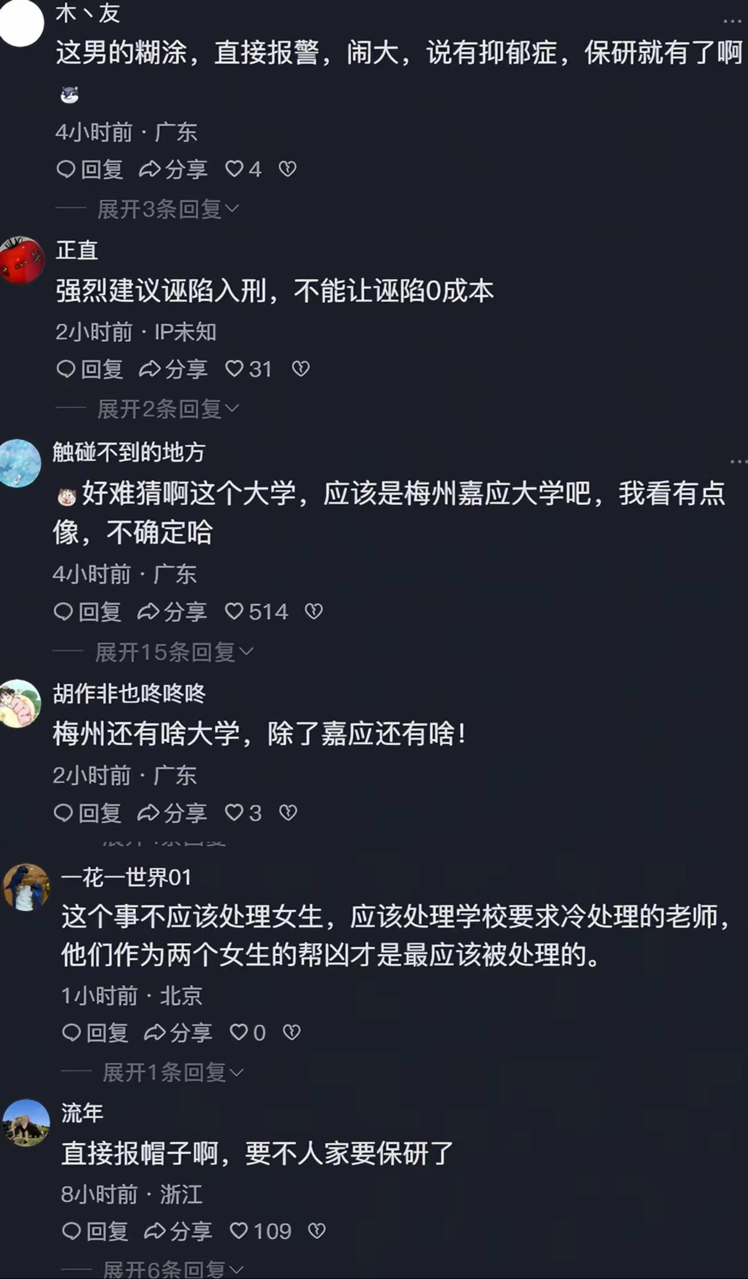 梅州某高校2女生诬陷男子偷外卖，导致男生的照片、姓名、班级信息，就这样被贴到了校