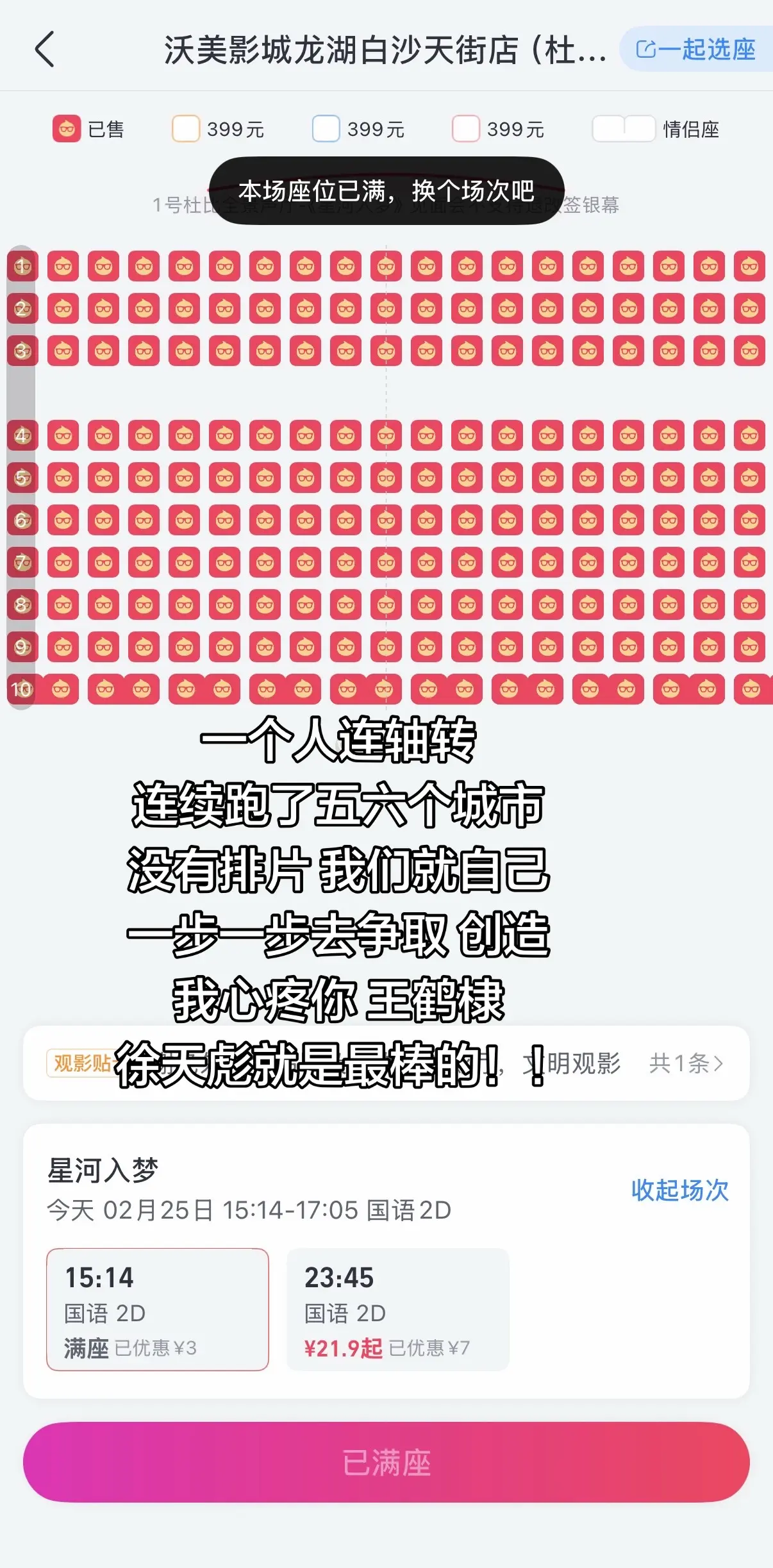 我心疼你彪哥！！我心疼你小星河！！