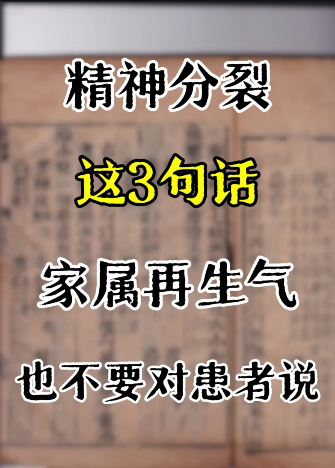 患有精神分裂的人，他们因为病情，导致自身自知力下降，认知功能障碍，感知...