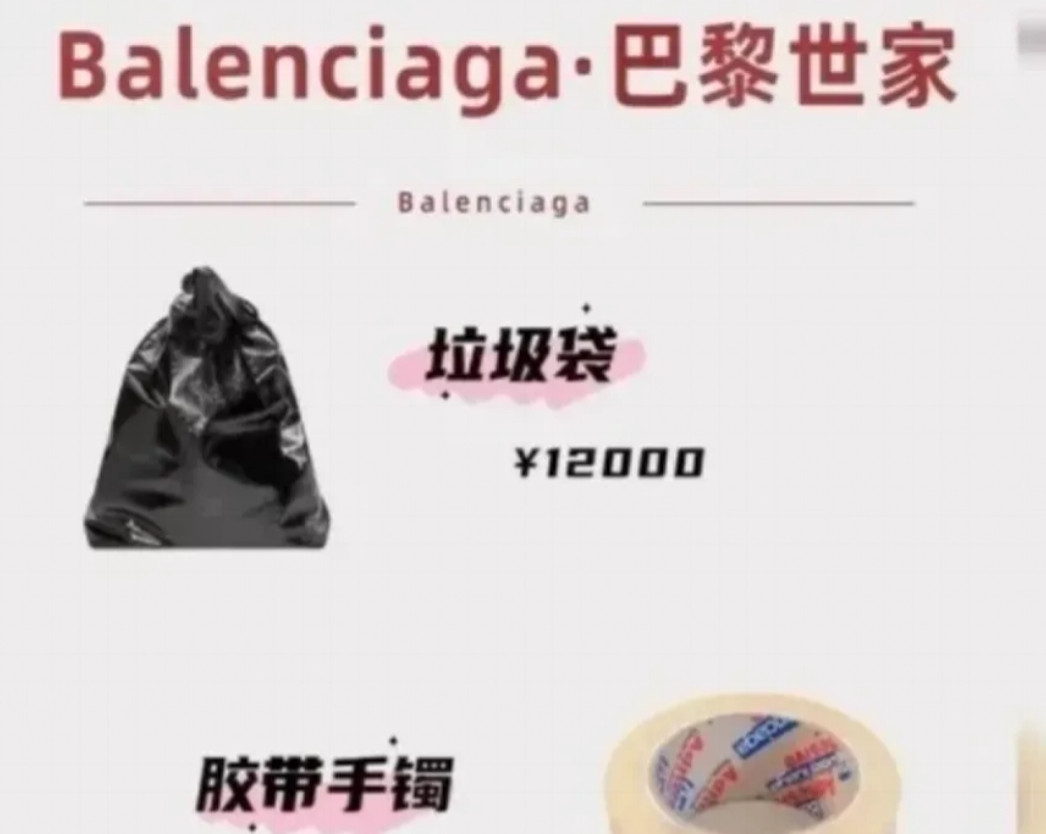 公主，它在耍你啊！巴黎世家，把1分钱一个的黄色塑料袋，卖给张静仪1万2。我真的