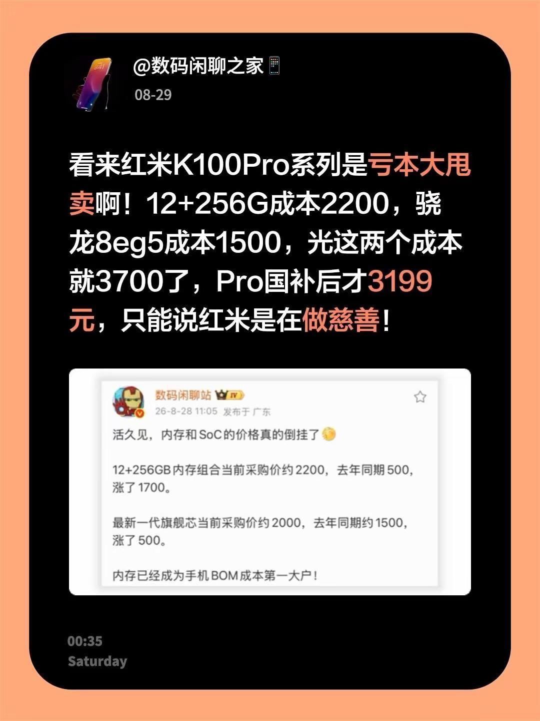 看来红米K100Pro系列是亏本大甩卖啊！12+256G成本2200，骁龙8eg