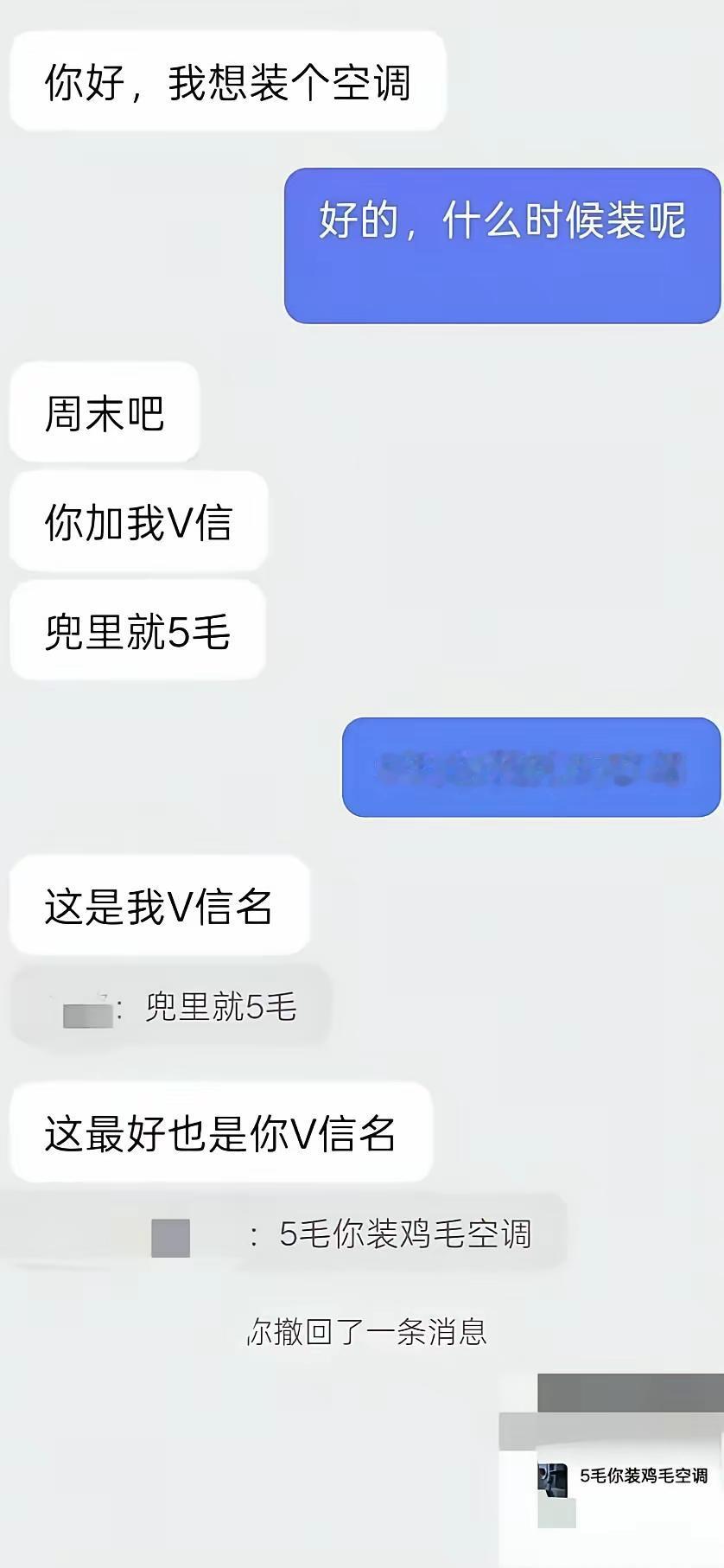兜里就五毛五毛你装鸡毛空调应变神速，做成这单生意也不容易[笑着哭]