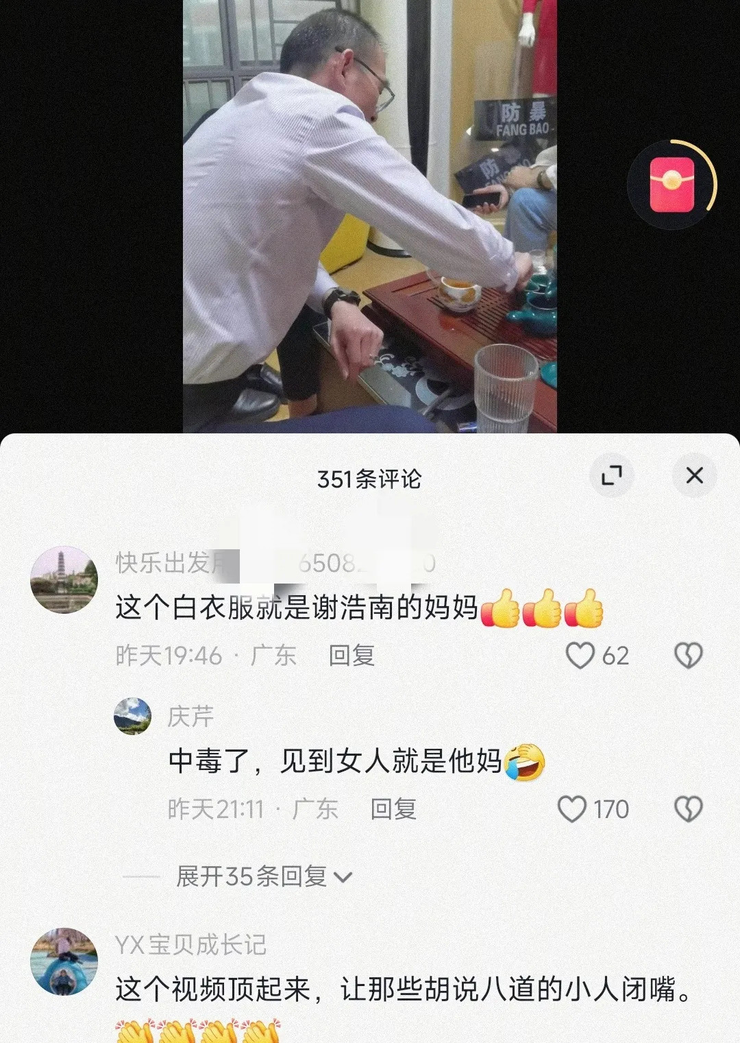 谢浩男妈妈乌龙事件网友们啊，你们这是要闹哪样啊！认错谢浩