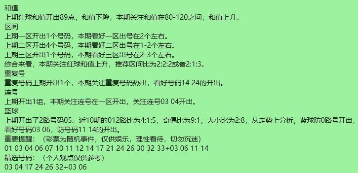 辛丹丹来啦！这篇是丹丹小美女亲自分析：蓝球03061114，其中14遗漏6